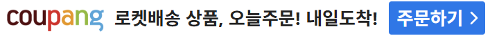 쿠팡