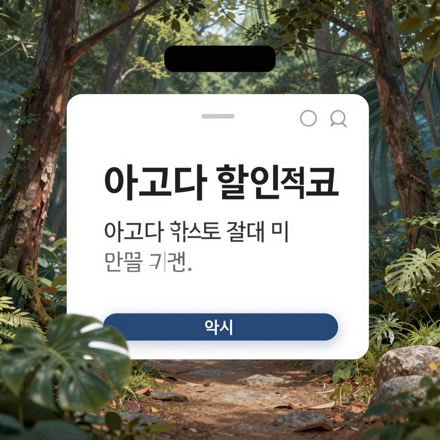 아고다 할인코드 적용 결제 단계 화면 예시