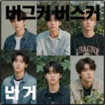 버스커 버스커 1집 앨범 자켓과 멤버들 사진
