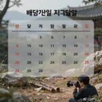 배당 기준일 배당락일 지급일 관계를 보여주는 달력 일정표