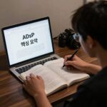 ADsP 교재와 핵심 요약 PDF, 태블릿으로 공부하는 모습