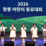 2026 행복 어린이 동요대회 본선 무대에서 노래를 부르는 어린이 참가자