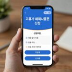 스마트폰으로 고유가 피해지원금 신청 화면을 보여주는 손