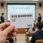경기도 평생교육이용권 카드 포인트로 강의 수강하는 청년 이미지