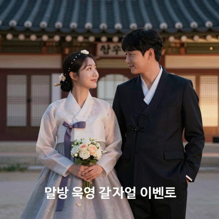 말왕 육영 결혼 기념일 이벤트 사진 내 아내 문구