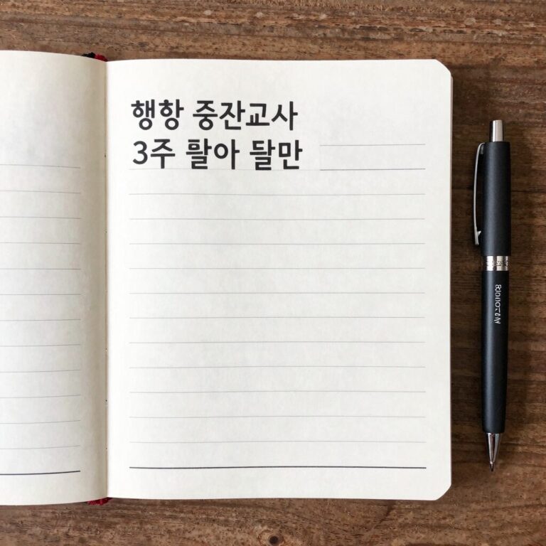 대학 중간고사 3주 준비 플랜이 적힌 플래너와 펜