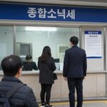 종합소득세 신고를 위해 세무서 방문하는 모습