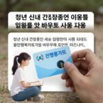 청년 신체 건강증진 서비스로 저렴하게 PT 시작하기 청년 신체 건강증진 서비스 이용을 위한 국민행복카드 발급 및 바우처 포인트 사용 과정 설명