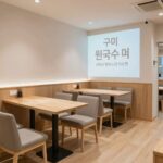 구미 들성지 맛집 카페 여행 가이드 구미 원국수 매장 내부 깔끔한 인테리어와 편안한 좌석