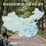 청년근속인센티브 신청 조건 총정리 청년근속인센티브 지역별 지원 금액 지도 이미지