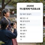 2026년 종합소득세 자녀공제 체크리스트 표와 계산기 이미지