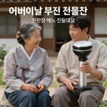 어버이날 부모님 선물 추천 정관장 에브리타임, 산삼, 전기면도기 등 다양한 선물을 비교하는 이미지