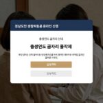 경남도민 생활지원금 온라인 신청 화면, 출생연도 끝자리 홀짝제 안내 표
