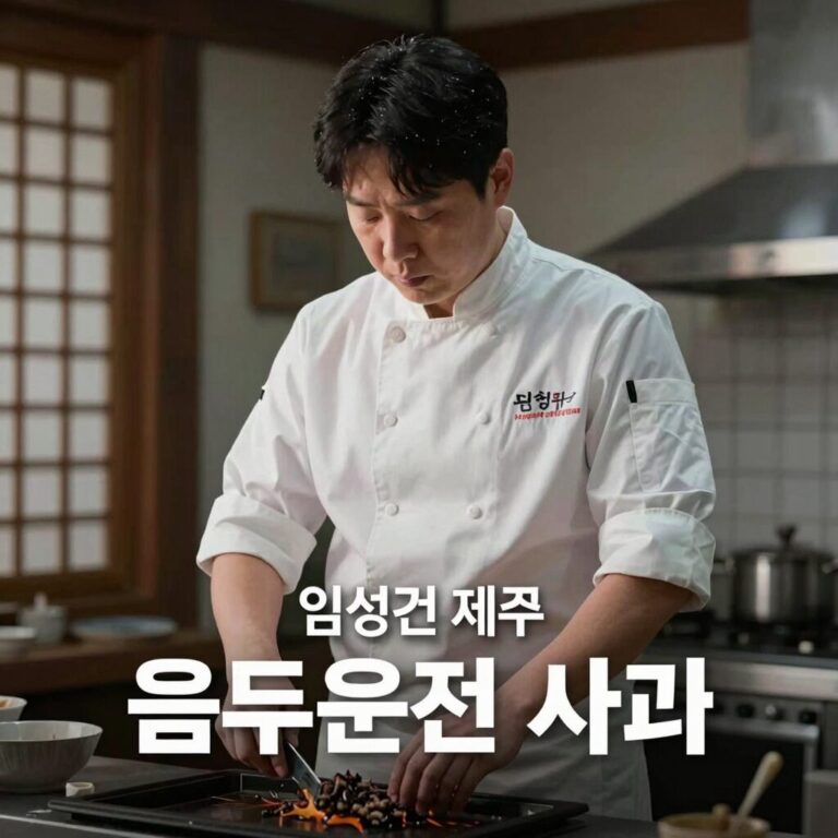 임성근 셰프 음주운전 사과 영상 썸네일