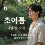 6월 인사말 문구 모음 이미지 초여름 안부 메시지