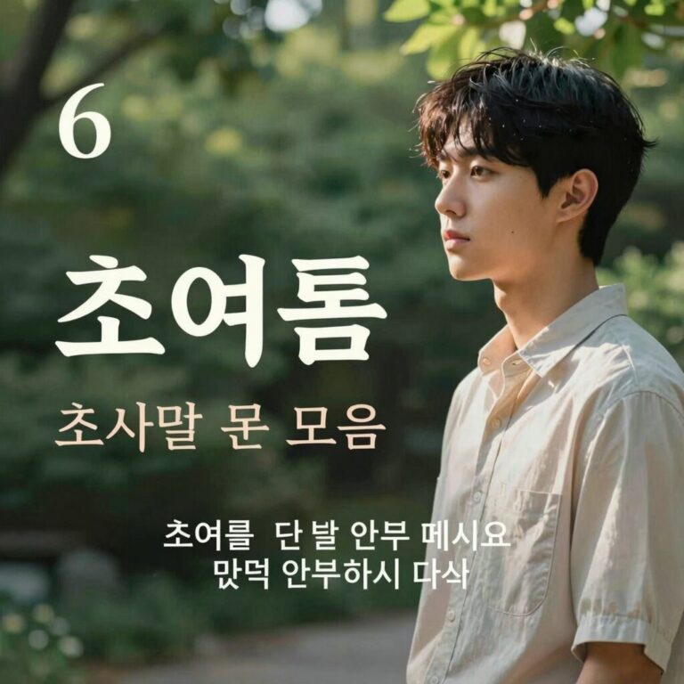 6월 인사말 문구 모음 이미지 초여름 안부 메시지