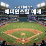 2026 기아타이거즈 챔피언스필드 예매 방법 설명 이미지