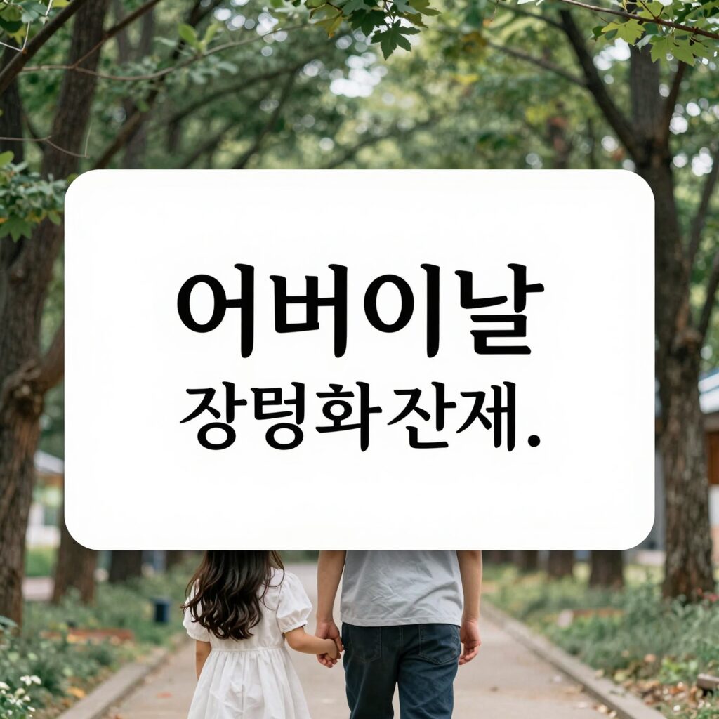 어버이날 감동 카톡 멘트와 캘리그라피 액자