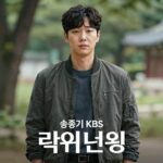 송중기 KBS 로맨틱 코미디 복귀 기대 포스터