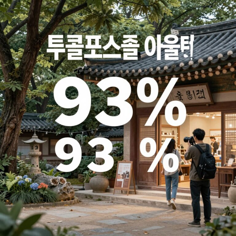 투쿨포스쿨 아울렛 93% 할인 행사 이미지
