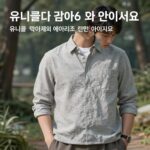 유니클로 감사제 2026 에어리즘과 린넨 셔츠 추천 아이템