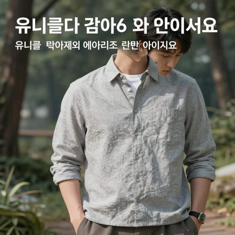 유니클로 감사제 2026 에어리즘과 린넨 셔츠 추천 아이템