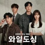 영화 와일드씽 메인 포스터, 강동원 엄태구 박지현이 함께 포즈를 취하고 있음