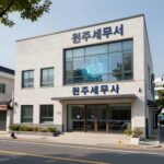 원주세무서 건물 외관 및 주변 도로