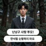 bj 난닝구 사망 동료 애도 bj 난닝구 사망 부고 소식 추모