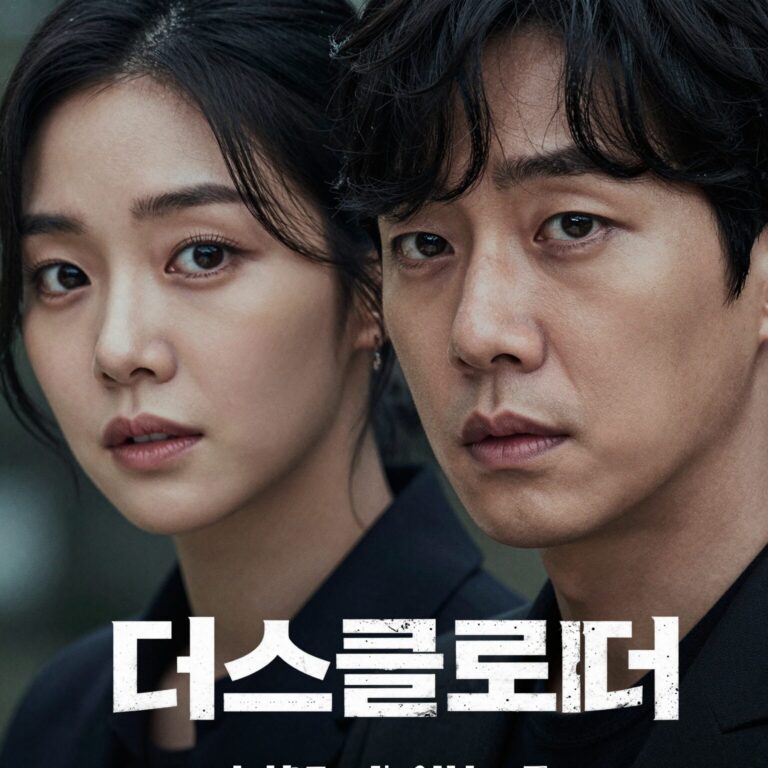 영화 디스클로저 데이 메인 포스터 김태리와 조승우의 강렬한 눈빛