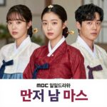 첫 번째 남자 몇부작 총정리 MBC 일일드라마 첫 번째 남자 포스터 함은정 오현경 윤선우 박건일 출연