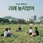 그래 늦지 않았어 녹색지대 리메이크 감상 녹색지대 그래 늦지 않았어 2026 리메이크 앨범 커버와 아티스트