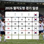 2026 월드컵 일본 대표팀 경기 일정이 적힌 달력 사진