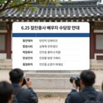 6.25참전용사 배우자 수당 신청 안내 이미지