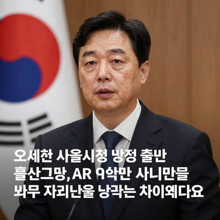 오세훈 서울시장 법정 출석 발언