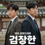 SBS 금토드라마 김부장 포스터 소지섭 최대훈 윤경호
