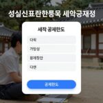성실신고확인비용 세액공제 계산 방법과 공제한도 설명 이미지