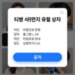 티빙 개인정보 유출 사고 공지 화면과 비밀번호 변경 안내