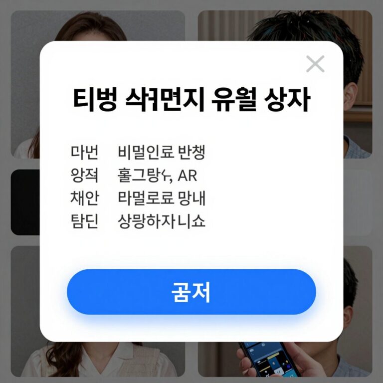 티빙 개인정보 유출 사고 공지 화면과 비밀번호 변경 안내