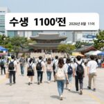 2027 수능 100일전 8월 11일 준비 수능 100일전 날짜 2026년 8월 11일 디데이 캘린더 이미지