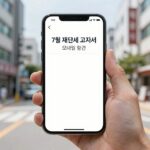 7월 세금 납부 기간과 카드 혜택 총정리 7월 재산세 고지서 모바일 확인 화면