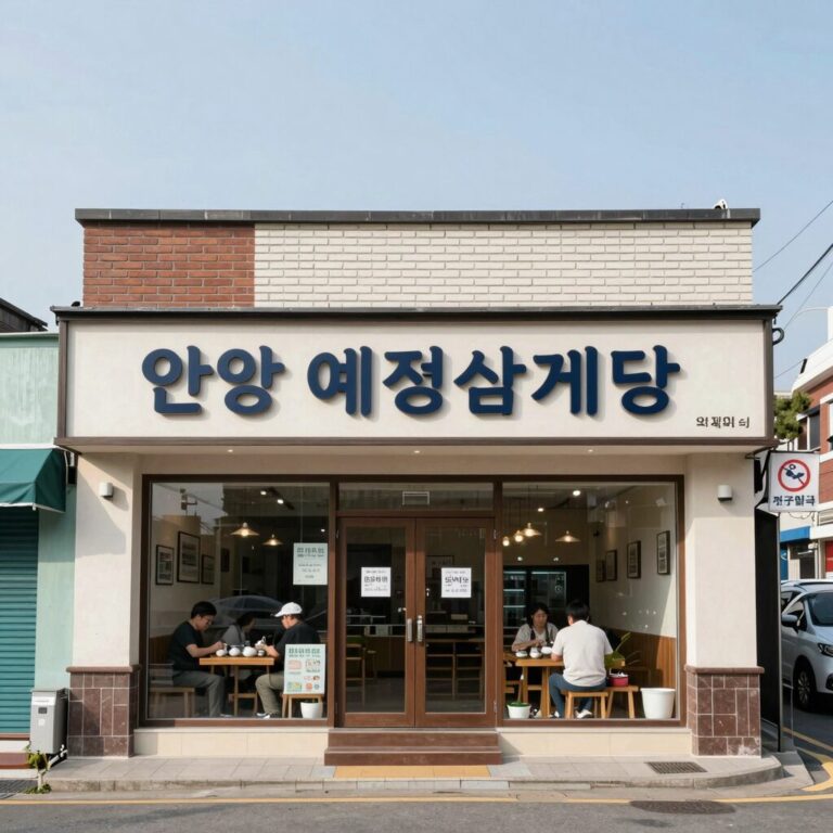 안양 예정삼계탕 매장 외관과 삼계탕 그릇