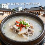 대전 삼계탕 맛집 네 곳 추천 대전 삼계탕 맛집 시골양반촌 한방 누룽지 삼계탕이 커다란 접시에 담겨 있는 모습