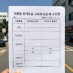여름철 전기요금 누진세 구간 완벽 이해 여름철 전기요금 고지서에 표시된 누진세 구간별 요금 비교