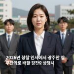 김진희 부장검사 포함 2026 검찰 대규모 인사 분석 2026년 검찰 인사에서 광주지검 형사3부장으로 이동한 김진희 부장검사의 배경과 의미를 설명하는 블로그 사진