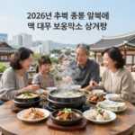 2026년 초복 중복 말복에 먹는 대표 보양식 삼계탕 사진