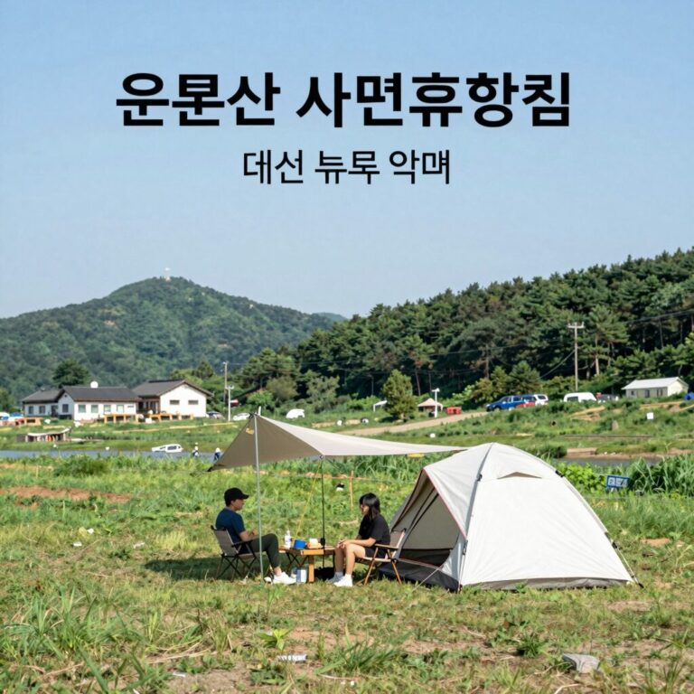 운문산 자연휴양림 데크 캠핑 여름 뙤약볕