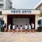 여름방학 어린이 뮤지컬 공연장 입구에서 아이들이 포토존에서 사진을 찍고 있는 모습