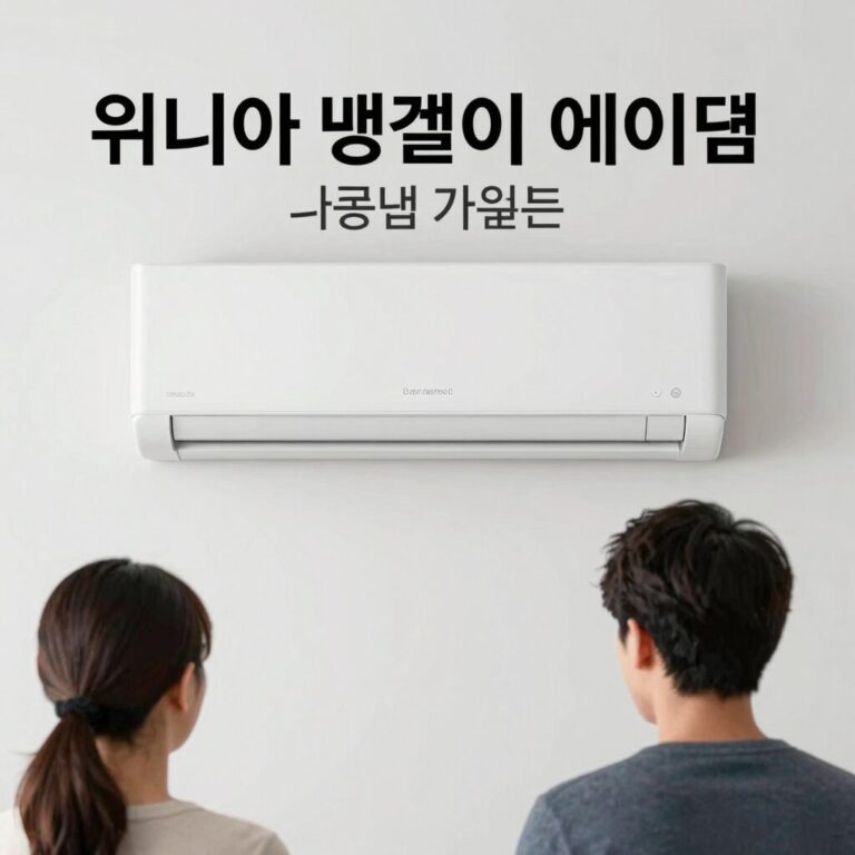 위니아 벽걸이 에어컨 리모컨 사용법 가이드 사진