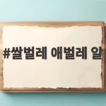 쌀벌레 애벌레 알 퇴치법 완벽 정리 쌀벌레 애벌레 알